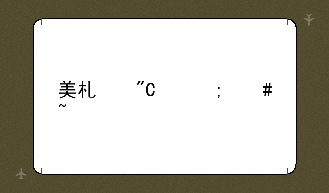 美术成绩怎么查询