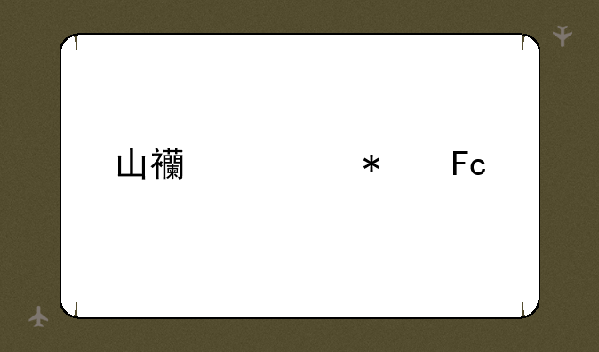 山西公务员考试