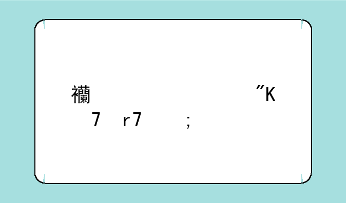 西部计划不服从调剂的后果？