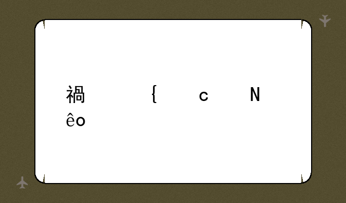 福州高中哪些学校好