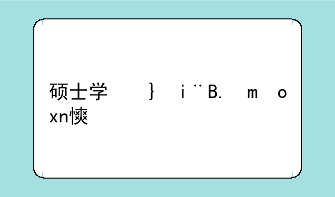 硕士学位研究生入学资格考试指南，硕士入学考试方式
