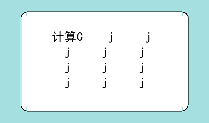 计算机水平考试--全国高等计算机水平考试